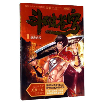 斗破苍穹11：挺进内院（精编版） pdf epub mobi 下载