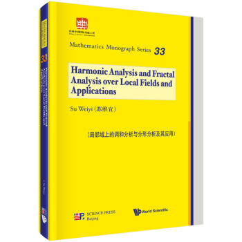 局部域上的调和分析与分形分析及其应用（英文版） [Harmonic Analysis and Fractal Analysis Over Local Fields and Applications] pdf epub mobi 下载