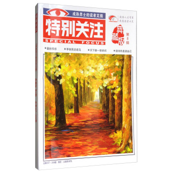 特别关注（典藏版 第8辑 总第207-208期） pdf epub mobi 下载