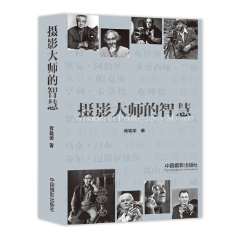 攝影大師的智慧 pdf epub mobi 下载