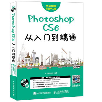Photoshop CS6从入门到精通 pdf epub mobi 下载