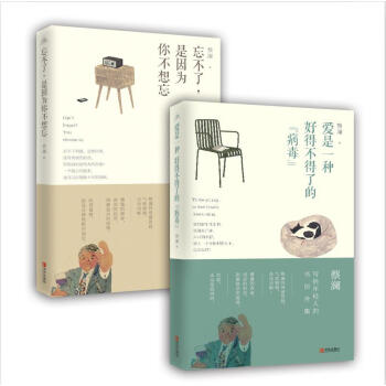 蔡澜写给年轻人的话：爱是一种好得不得了的“病毒”+忘不了，是因为你不想忘（套装共2册） pdf epub mobi 下载