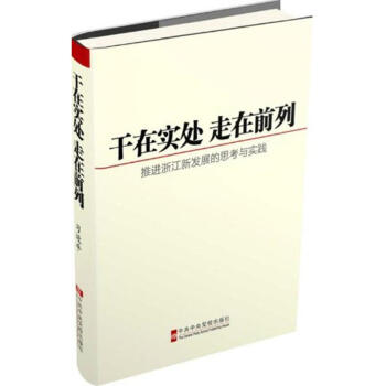 乾在實處 走在前列