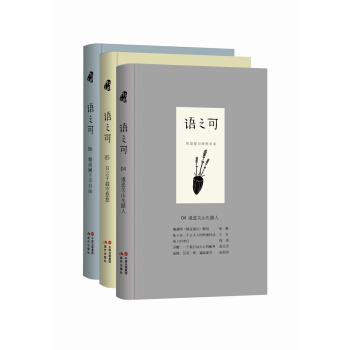 语之可.第二辑 pdf epub mobi 下载