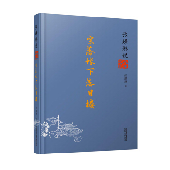 张璟琳说八王之乱：宗藩帐下落日楼 pdf epub mobi 下载