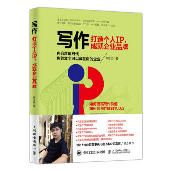 寫作 打造個人IP 成就企業品牌 pdf epub mobi 下载