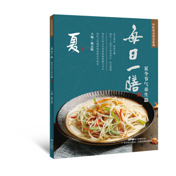 每日一膳：夏令节气养生篇 pdf epub mobi 下载