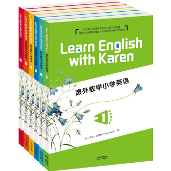 跟外教学小学英语（彩色英文版·套装共6册） [Learn English With Karen] pdf epub mobi 下载