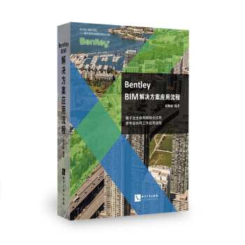 Bentley BIM解決方案應用流程 pdf epub mobi 下载