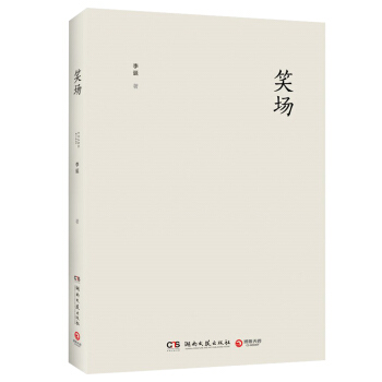 笑场 pdf epub mobi 下载