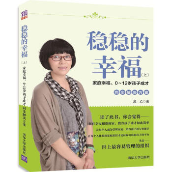 穩穩的幸福（上） 傢庭幸福、0~12歲孩子成纔同步解決方案 pdf epub mobi 下载