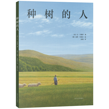 种树的人 pdf epub mobi 电子书 下载