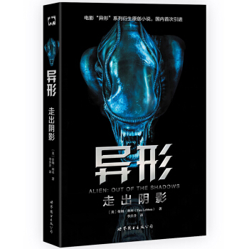 异形：走出阴影 [Alien: Out of the Shadows] pdf epub mobi 下载