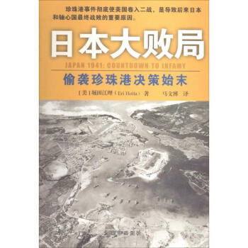 日本大敗局 pdf epub mobi 電子書 下載