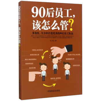 90后员工该怎么管？ pdf epub mobi 下载