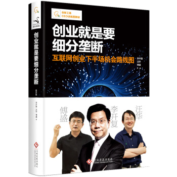 创业就是要细分垄断 pdf epub mobi 下载