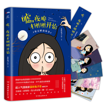 嘘，夜晚才刚刚开始 pdf epub mobi 电子书 下载