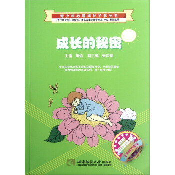 成長的秘密 pdf epub mobi 下载