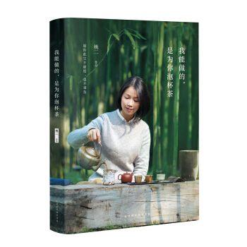 我能做的，是为你泡杯茶 pdf epub mobi 下载