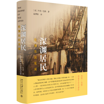 深淵居民:倫敦東區見聞 pdf epub mobi 電子書 下載