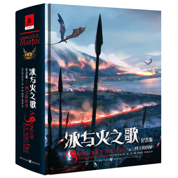 冰与火之歌：纪念版【卷二】列王的纷争 pdf epub mobi 下载