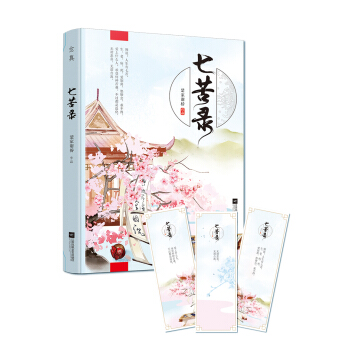 七苦录 pdf epub mobi 下载