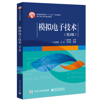 模擬電子技術（第2版） pdf epub mobi 下载