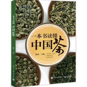 一本書讀懂中國茶 pdf epub mobi 下载