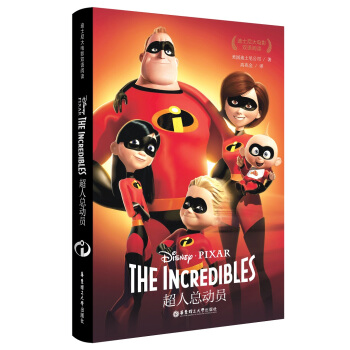 迪士尼大电影双语阅读.超人总动员 The Incredibles pdf epub mobi 下载