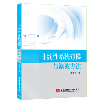 非綫性係統建模與濾波方法 pdf epub mobi 下载