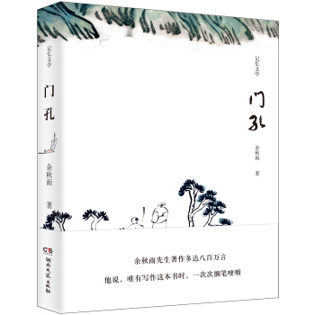 门孔 pdf epub mobi 下载
