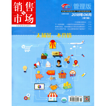 销售与市场杂志管理版2018年6月 pdf epub mobi 下载