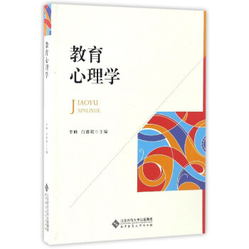 教育心理学 pdf epub mobi 下载