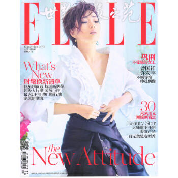 ELLE世界時裝之苑（2017年9月號)（封麵鞏俐） pdf epub mobi 下载