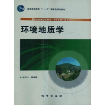 环境地质学