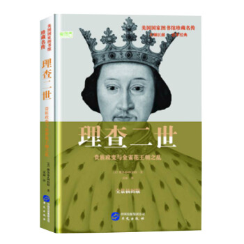 理查二世：贵族政变与金雀花王朝之乱 pdf epub mobi 电子书 下载