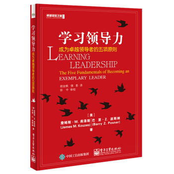 学习领导力――成为卓越领导者的五项原则 pdf epub mobi 下载