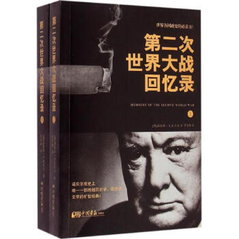 第二次世界大戰迴憶錄 pdf epub mobi 下载