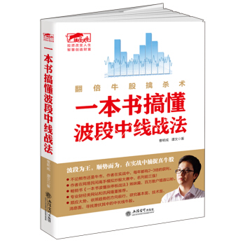 擒住大牛 一本书搞懂波段中线战法：翻倍牛股擒杀术 pdf epub mobi 电子书 下载
