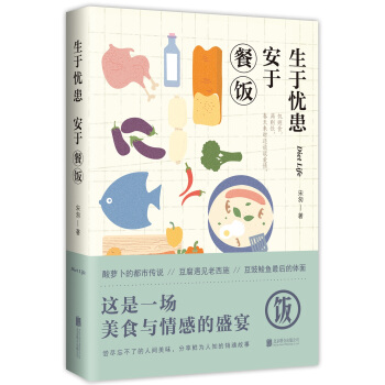 生于忧患安于餐饭 pdf epub mobi 电子书 下载