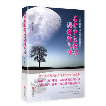 名老中醫教您調好精氣神 pdf epub mobi 電子書 下載