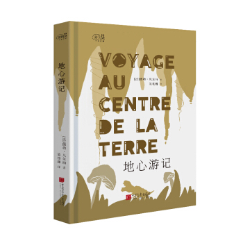 爱阅读：地心游记 pdf epub mobi 下载