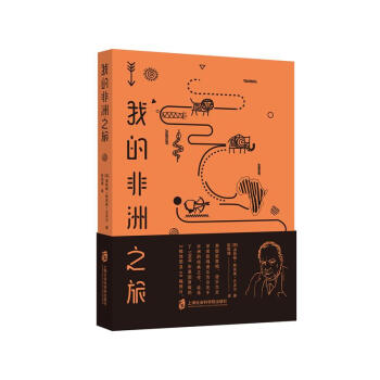 我的非洲之旅 pdf epub mobi 電子書 下載
