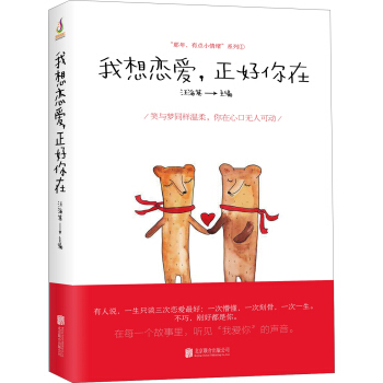 我想恋爱，正好你在 pdf epub mobi 下载