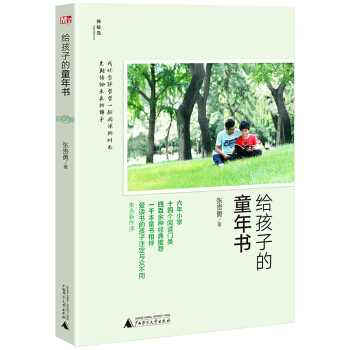 给孩子的童年书 pdf epub mobi 下载