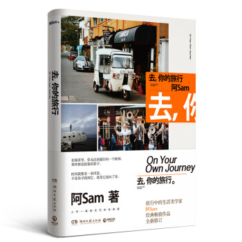 去，你的旅行（2017全新版） pdf epub mobi 下载