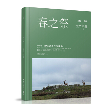 春之祭 pdf epub mobi 下载