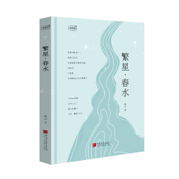 愛閱讀：繁星·春水 pdf epub mobi 電子書 下載