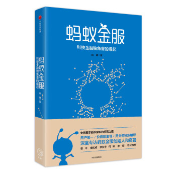 螞蟻金服 pdf epub mobi 電子書 下載
