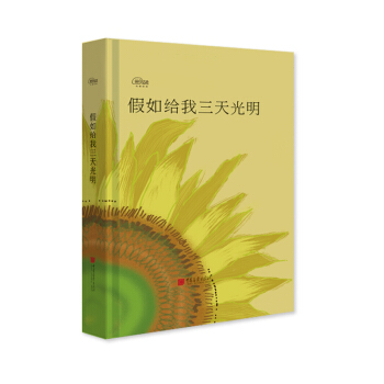 愛閱讀：假如給我三天光明 pdf epub mobi 電子書 下載